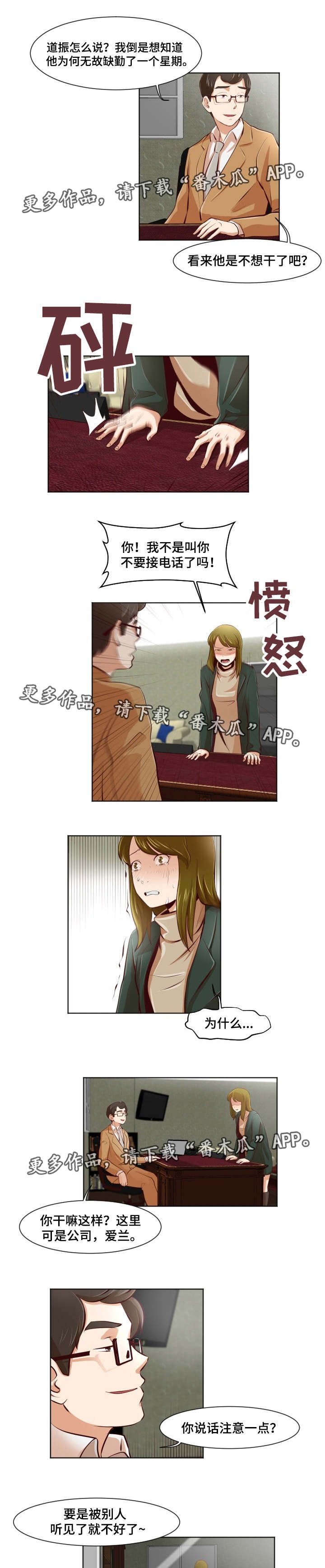 第30章：东窗事发