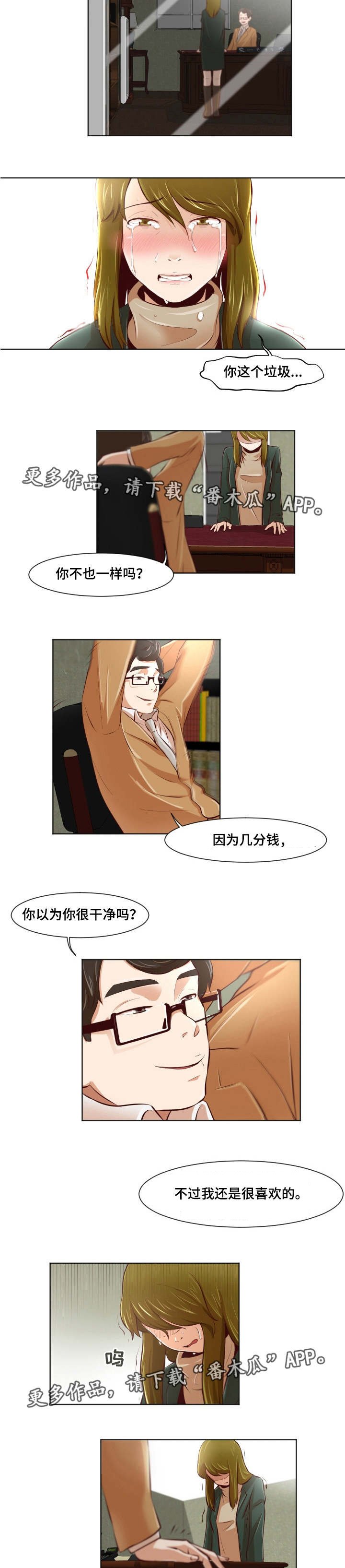 第30章：东窗事发