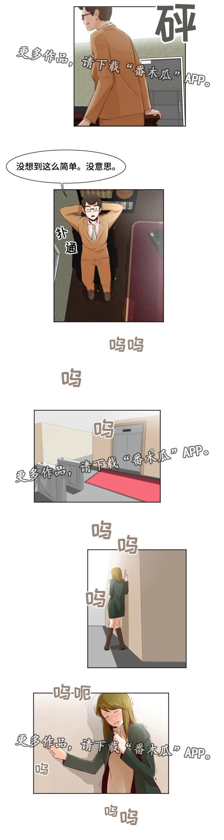 第30章：东窗事发