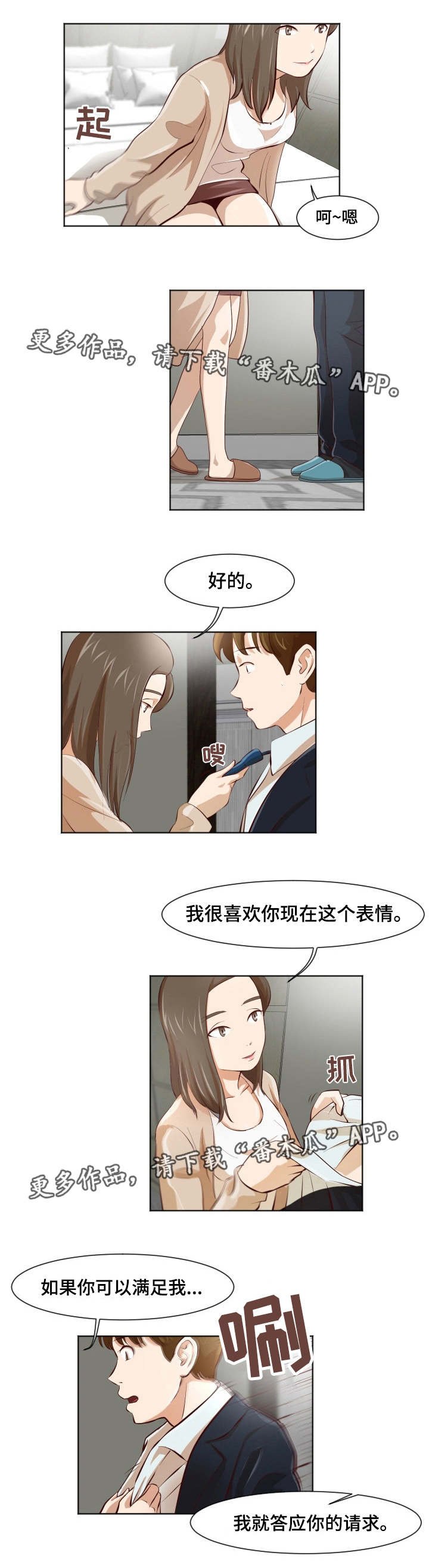 第33章：有事相求