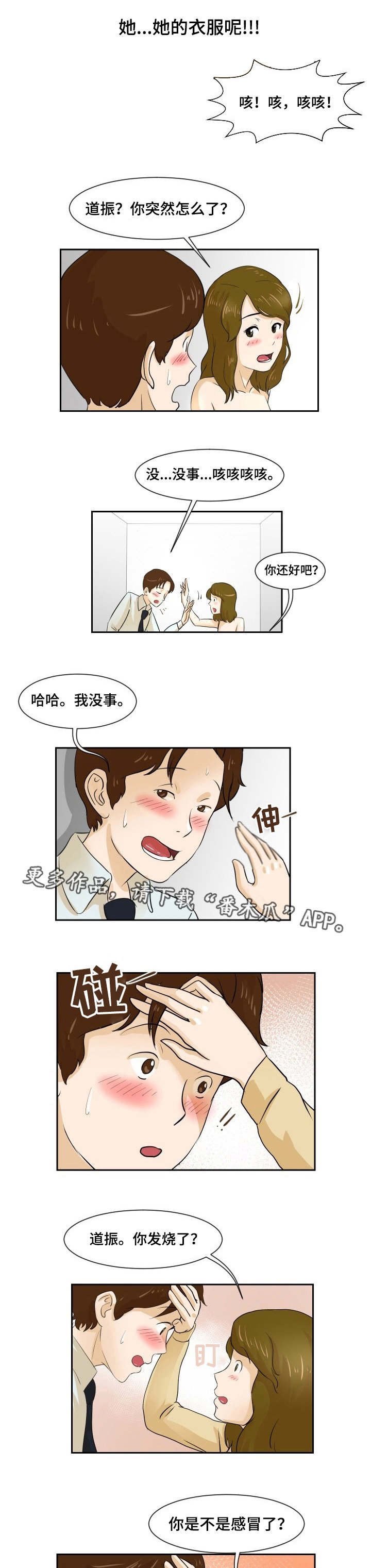 第5章：你发烧了