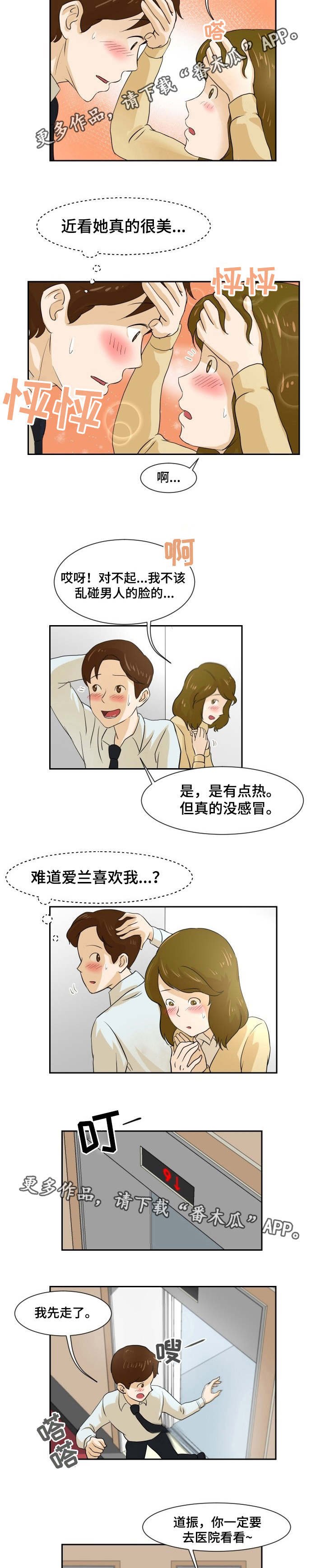 第5章：你发烧了