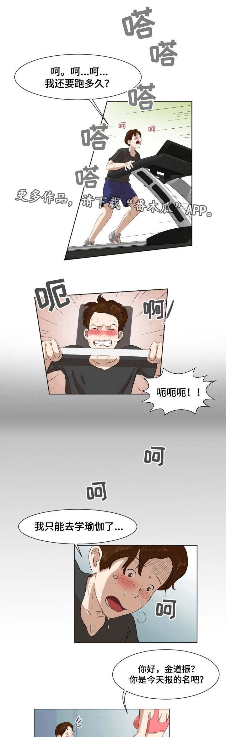 第7章：瑜伽教练
