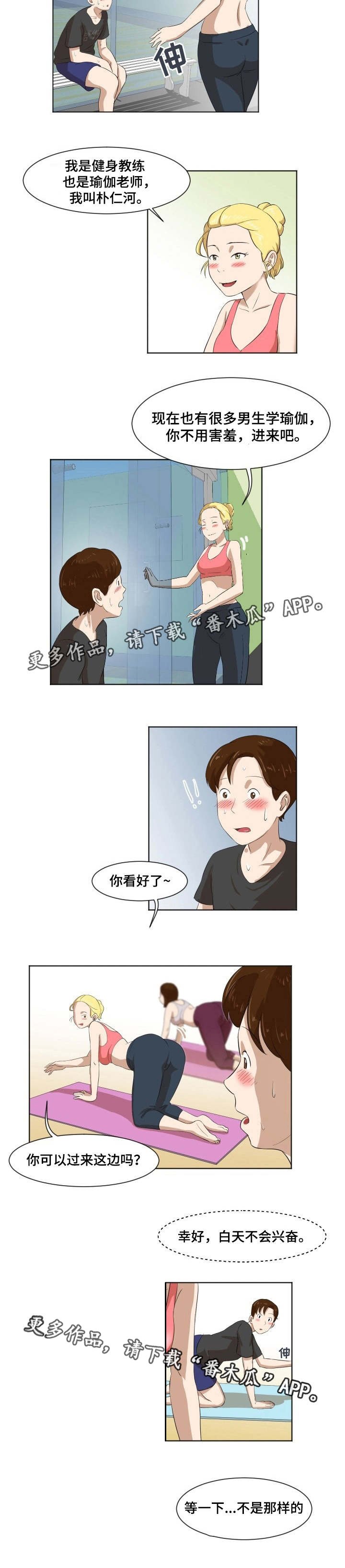 第7章：瑜伽教练
