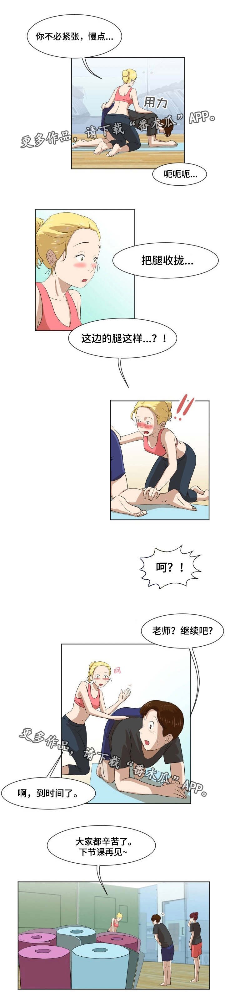第7章：瑜伽教练