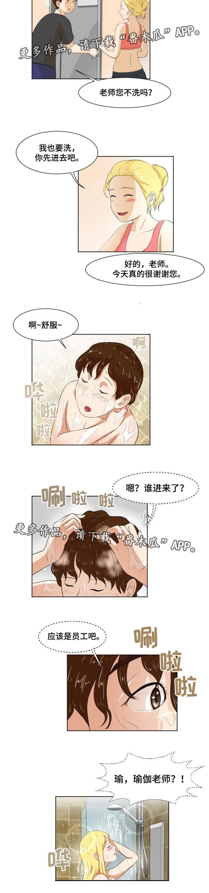 第7章：瑜伽教练