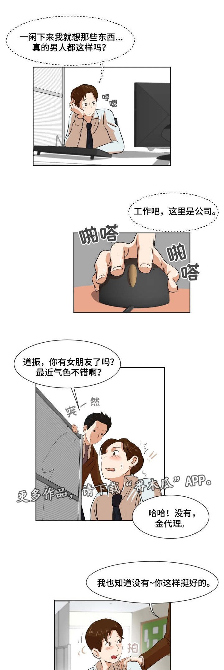 第8章：介绍女友