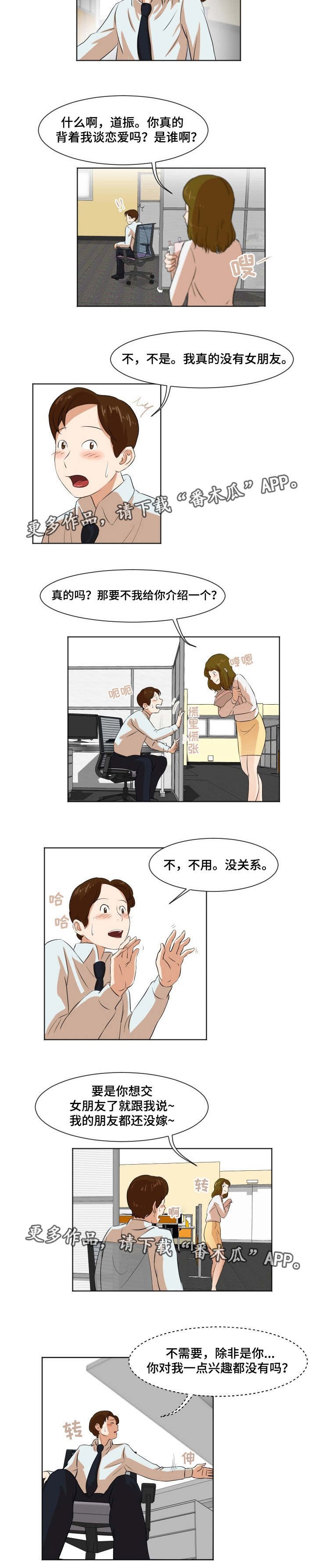 第8章：介绍女友