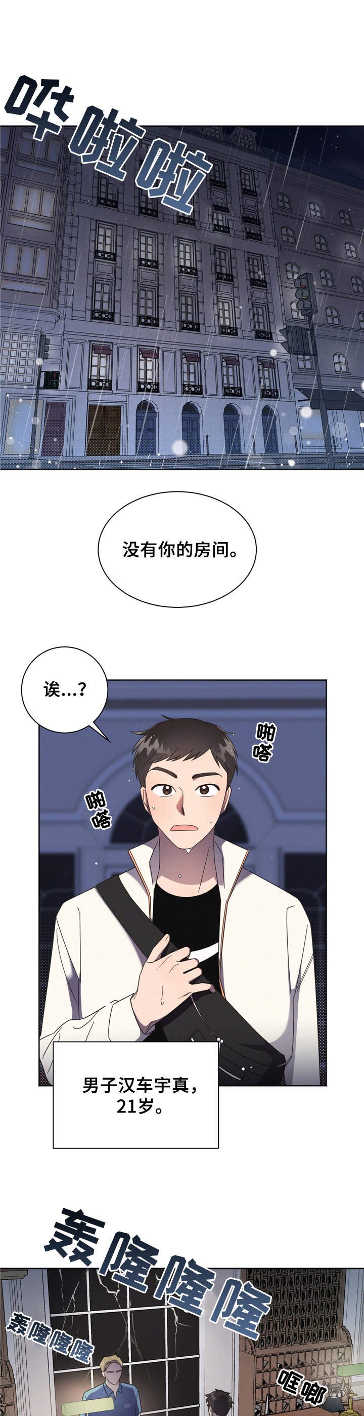 第1章：出师不利
