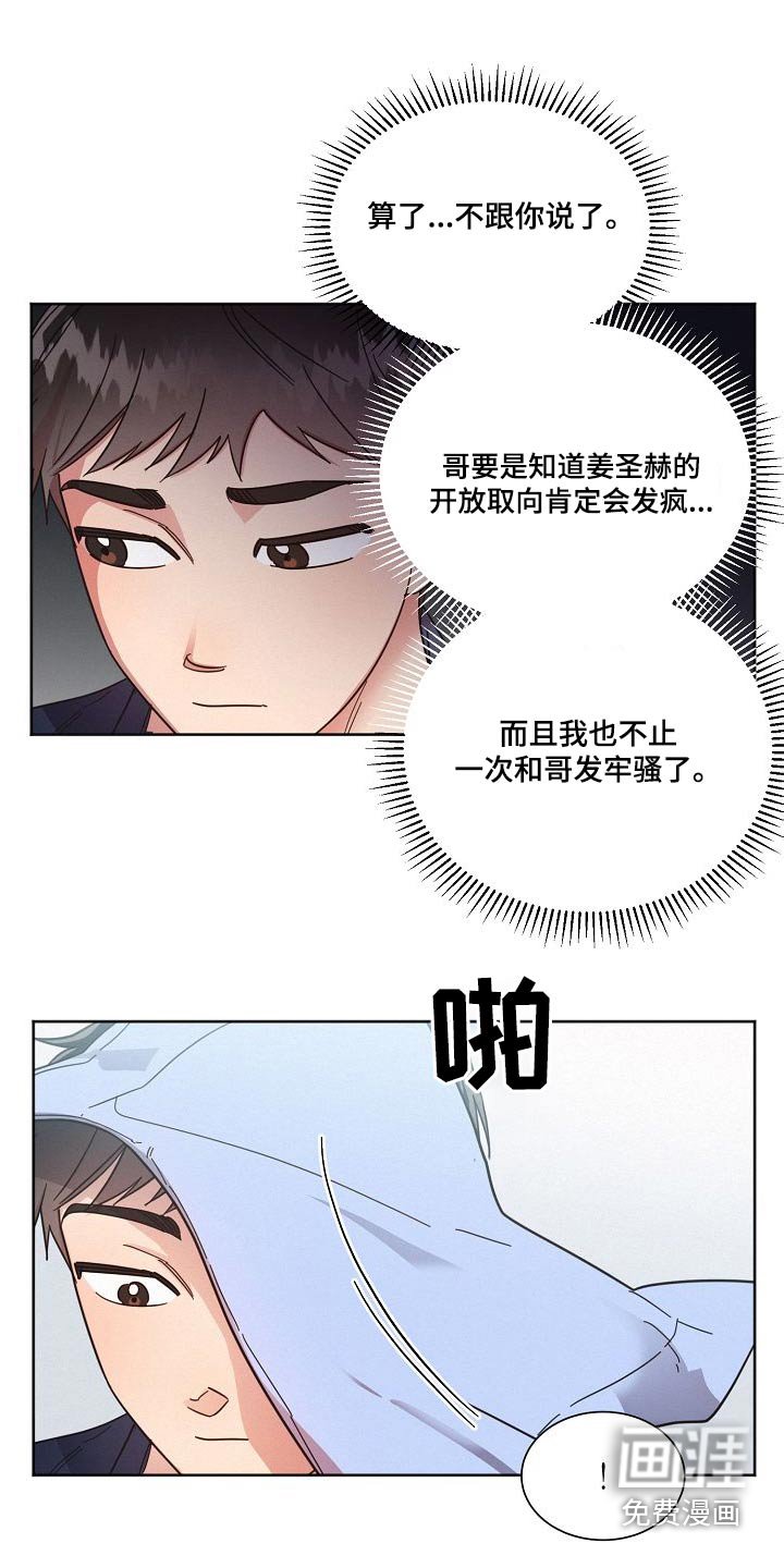 第103章：【第二季】理想型