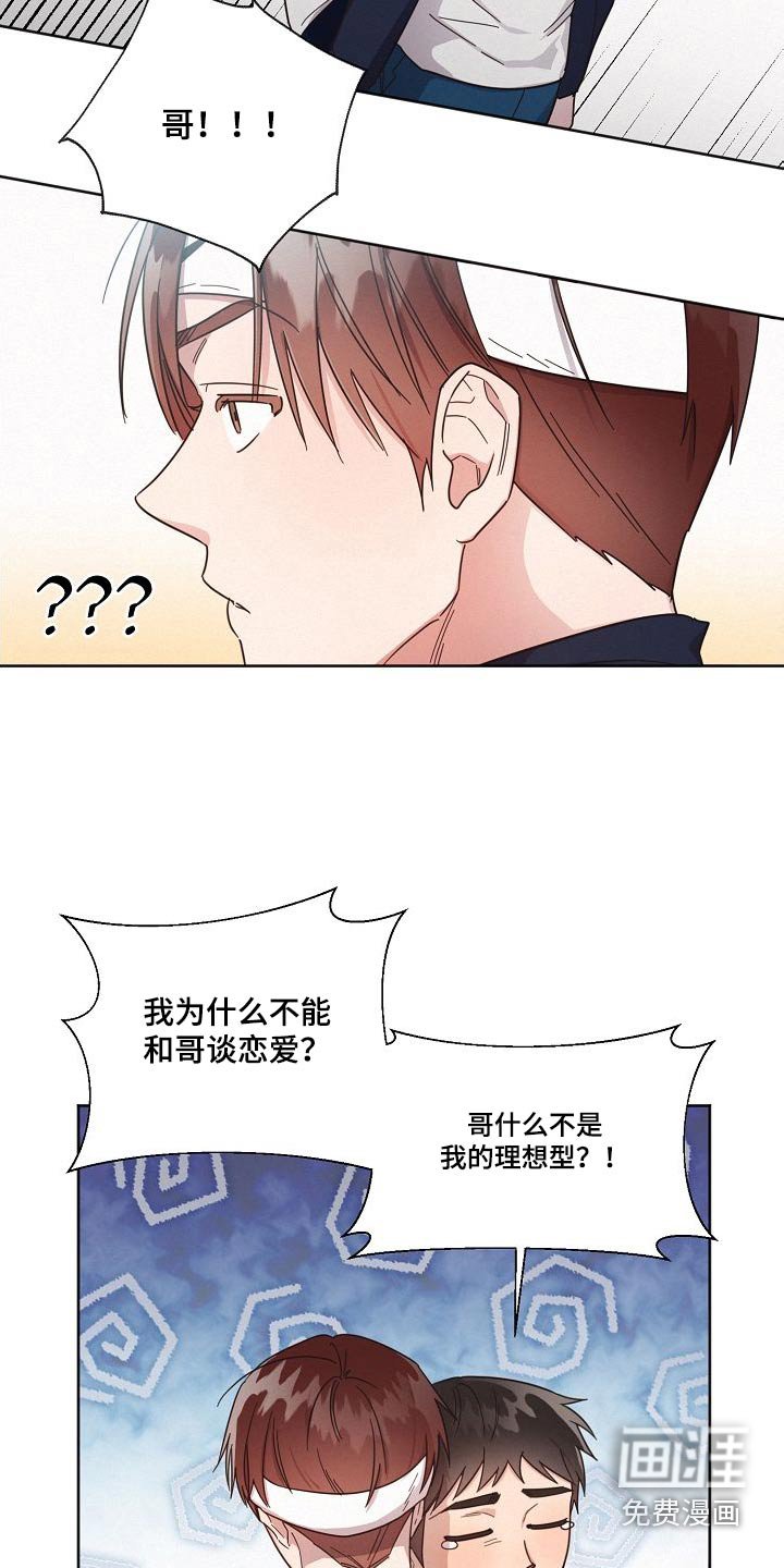 第103章：【第二季】理想型