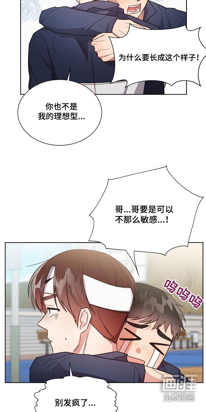 第103章：【第二季】理想型