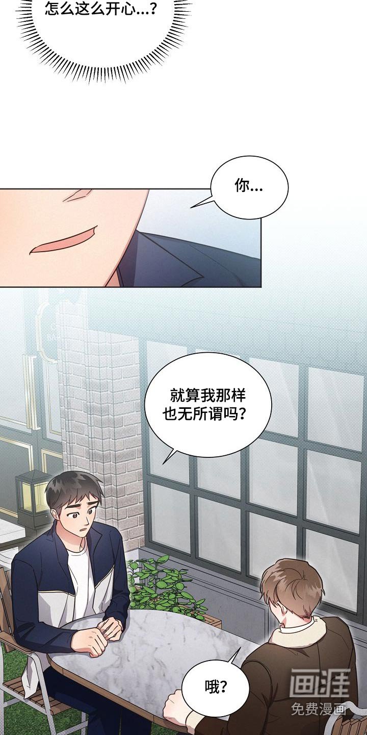 第105章：【第二季】喜欢的感觉