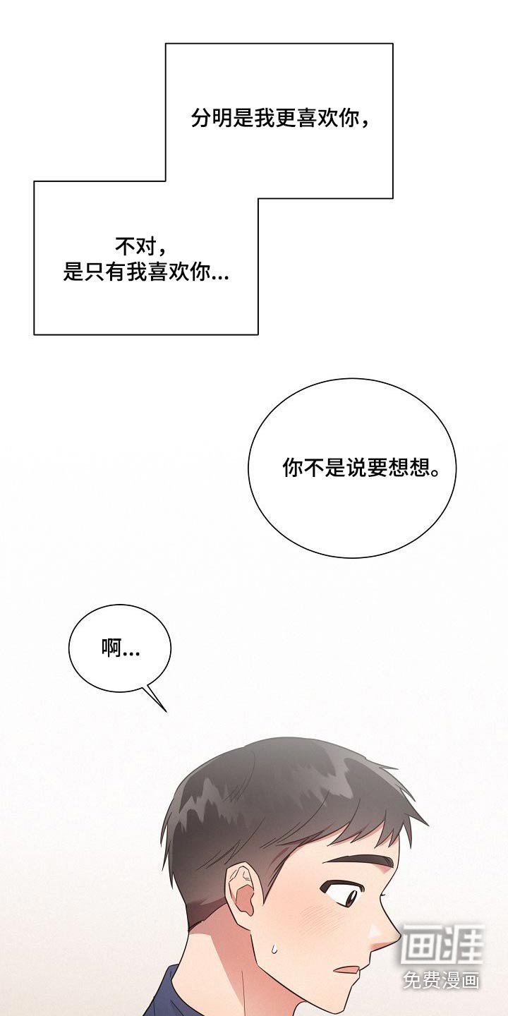 第105章：【第二季】喜欢的感觉