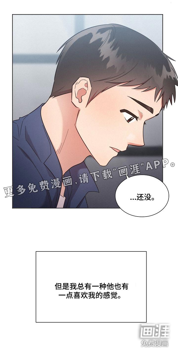 第105章：【第二季】喜欢的感觉