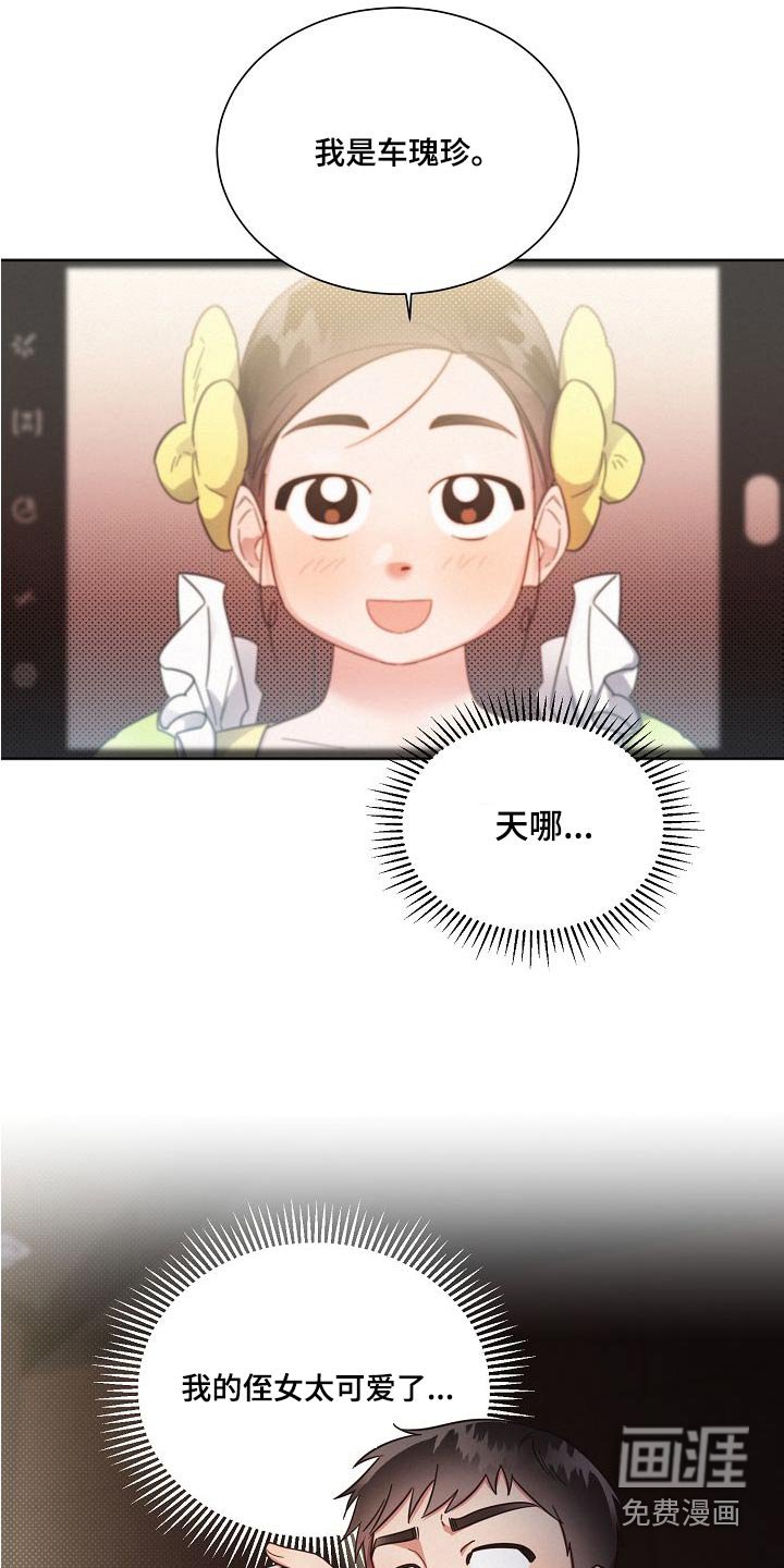 第107章：【第二季】艺园会 