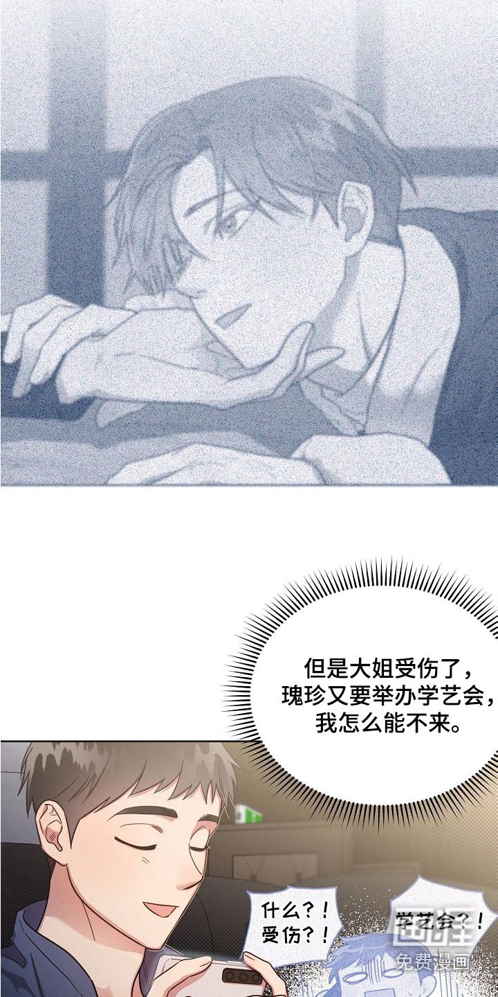 第107章：【第二季】艺园会 