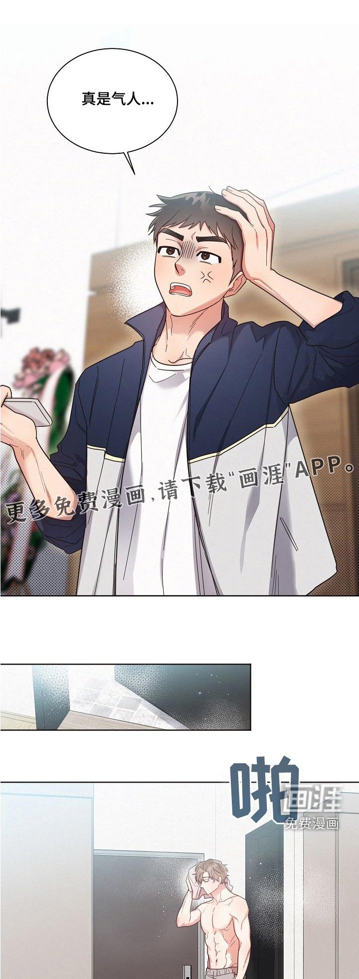第108章：【第二季】小心点 