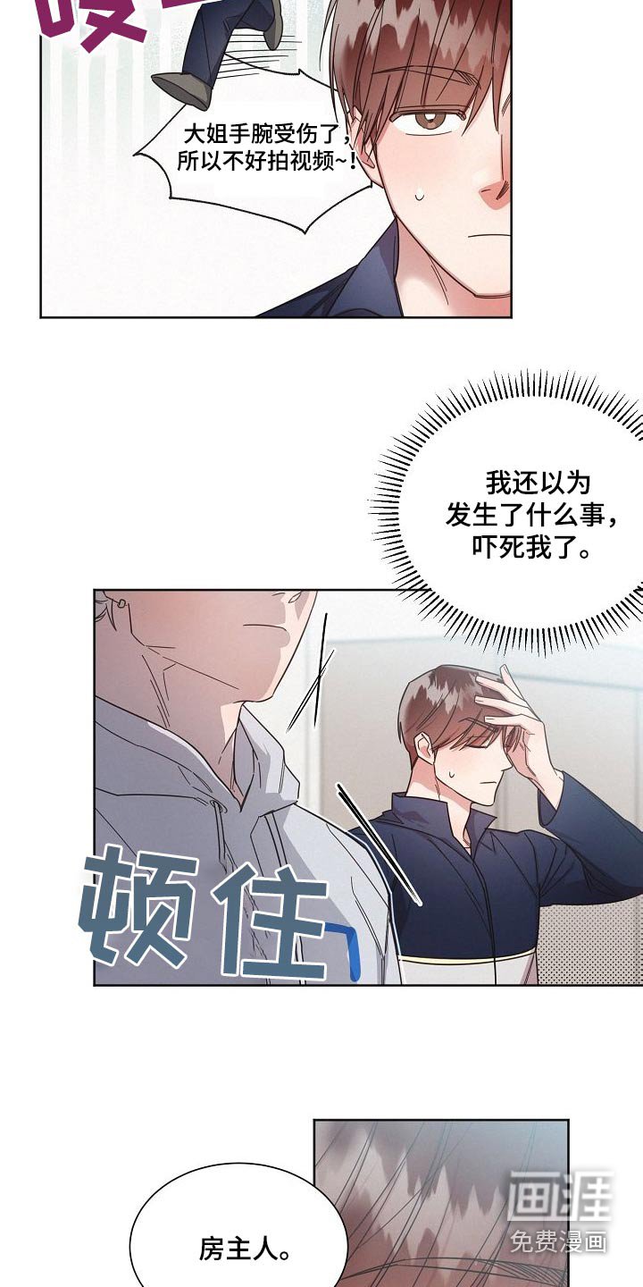 第108章：【第二季】小心点 