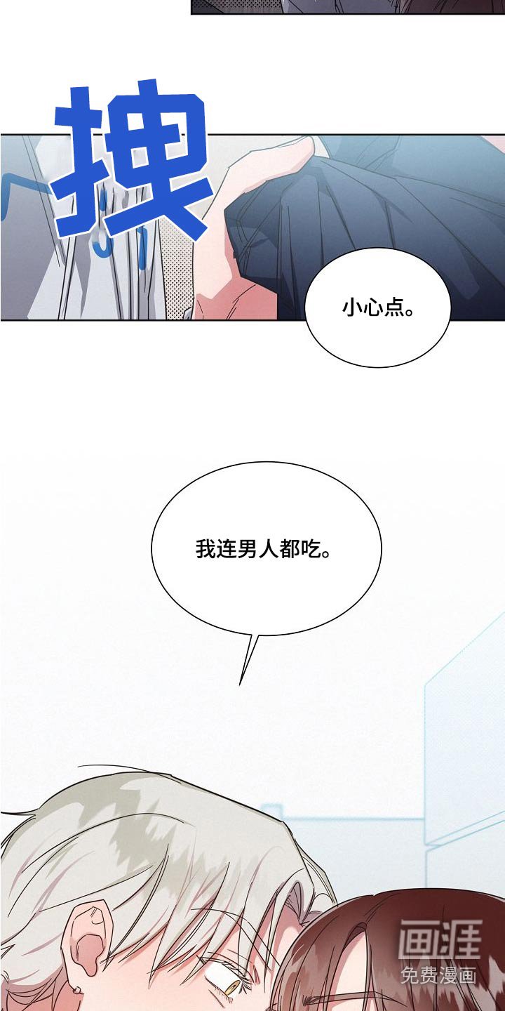 第108章：【第二季】小心点 