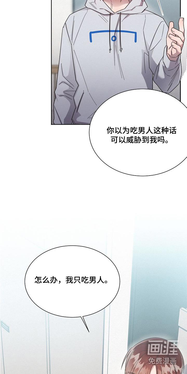 第108章：【第二季】小心点 