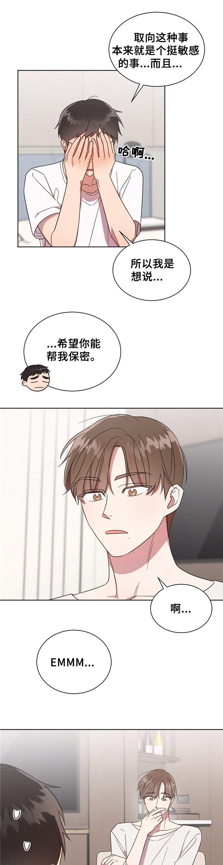 第11章：坦白