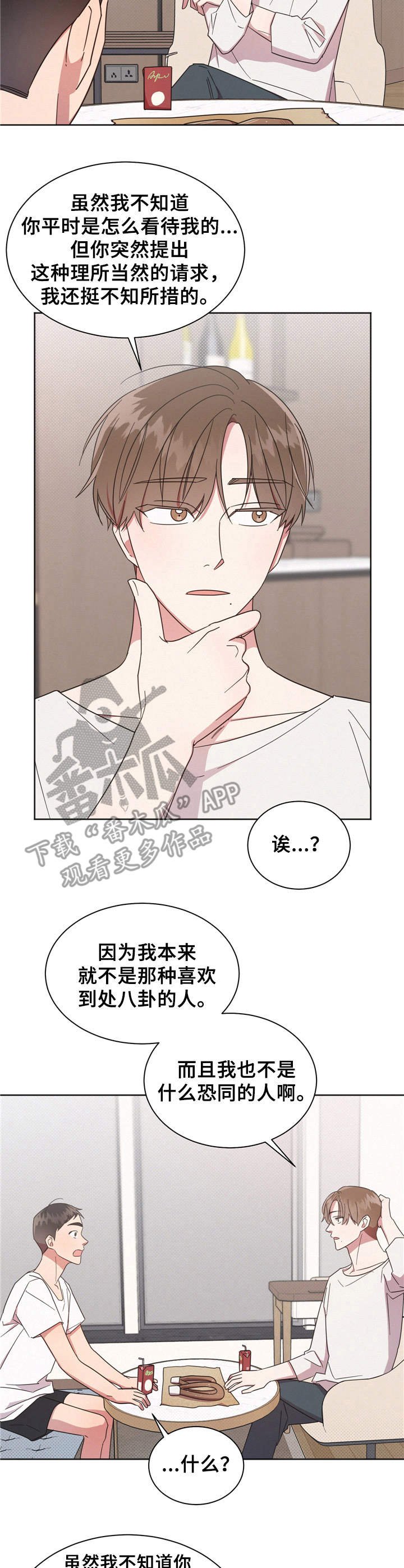 第11章：坦白