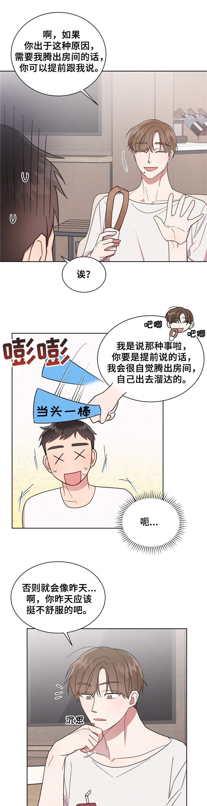第11章：坦白