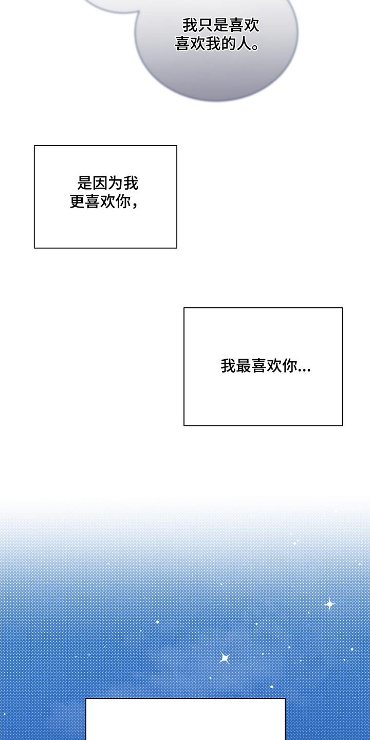 第112章：【第二季】撑不下去 