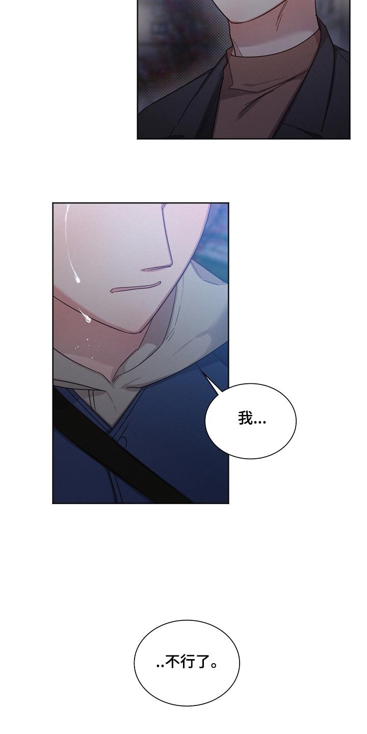 第112章：【第二季】撑不下去 