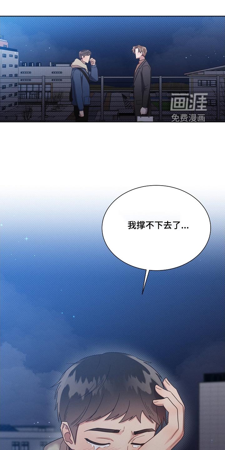 第112章：【第二季】撑不下去 