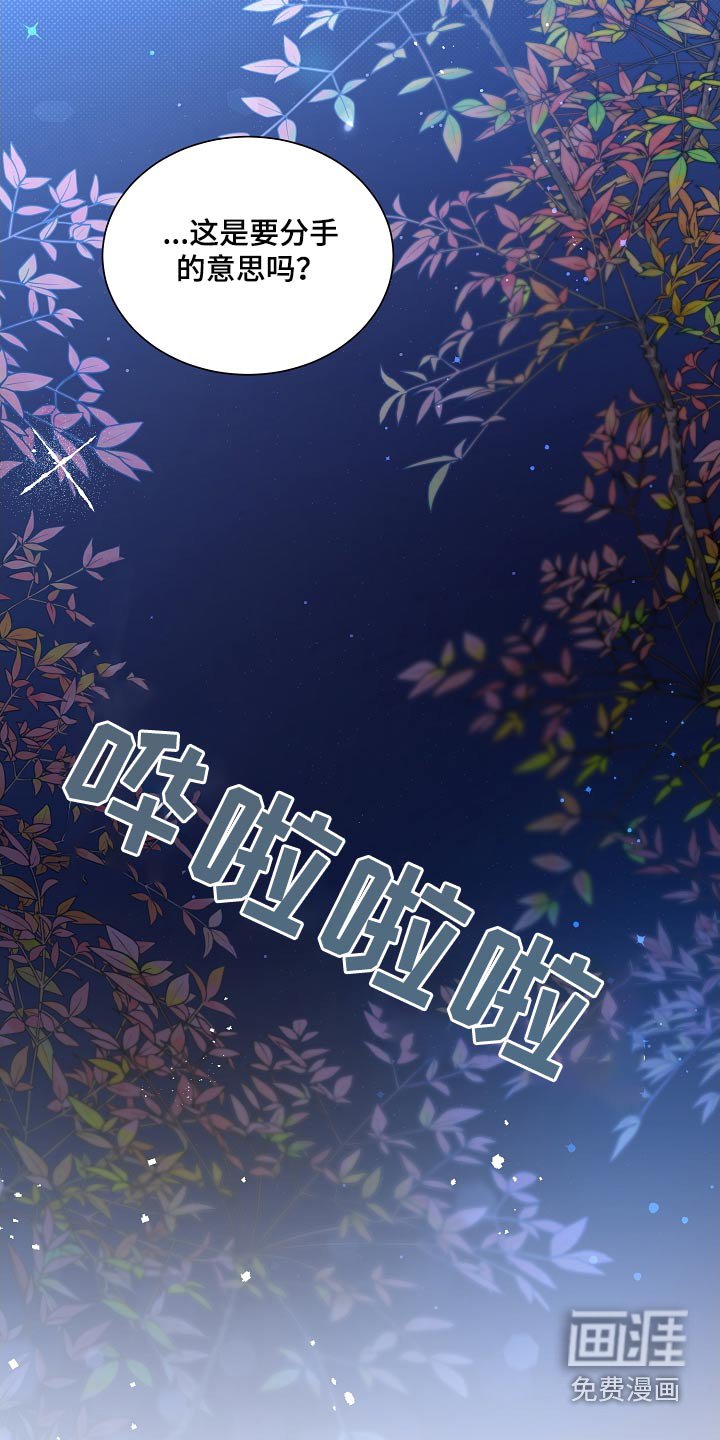 第113章：【第二季】分开