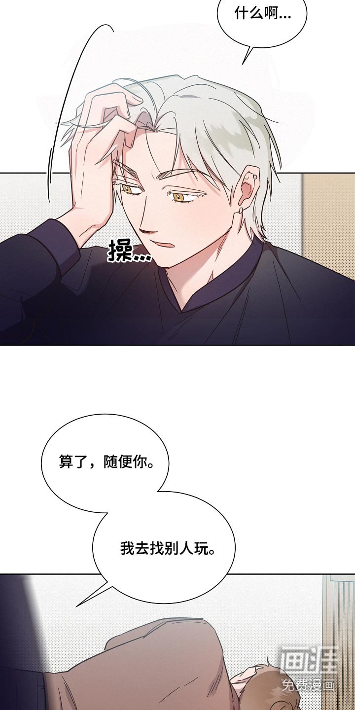 第114章：【第二季】心情差