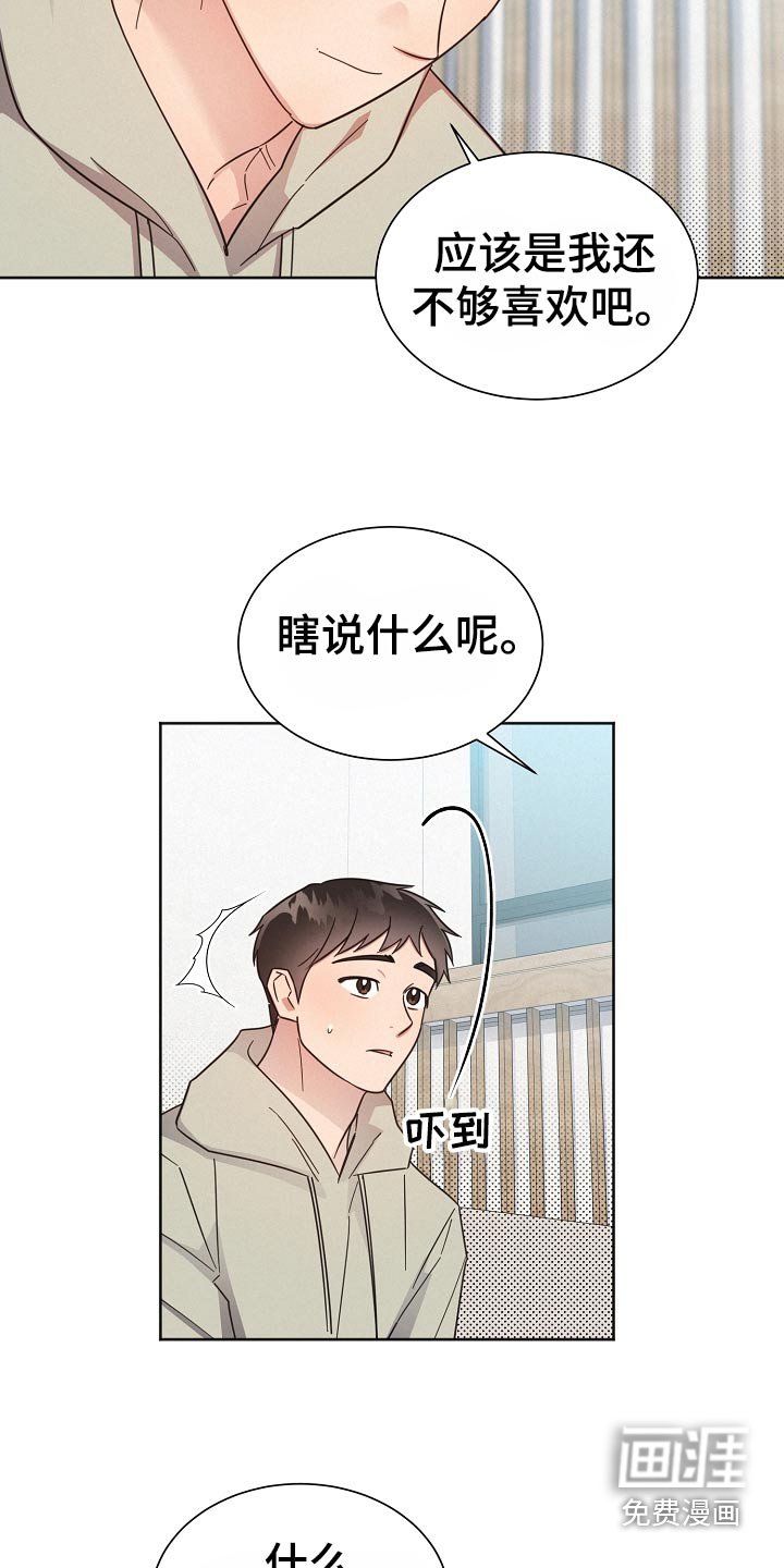 第115章：【第二季】喜欢他