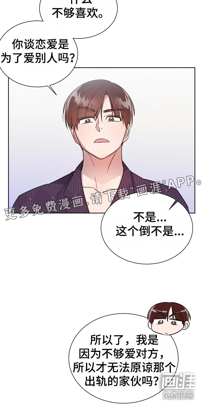 第115章：【第二季】喜欢他