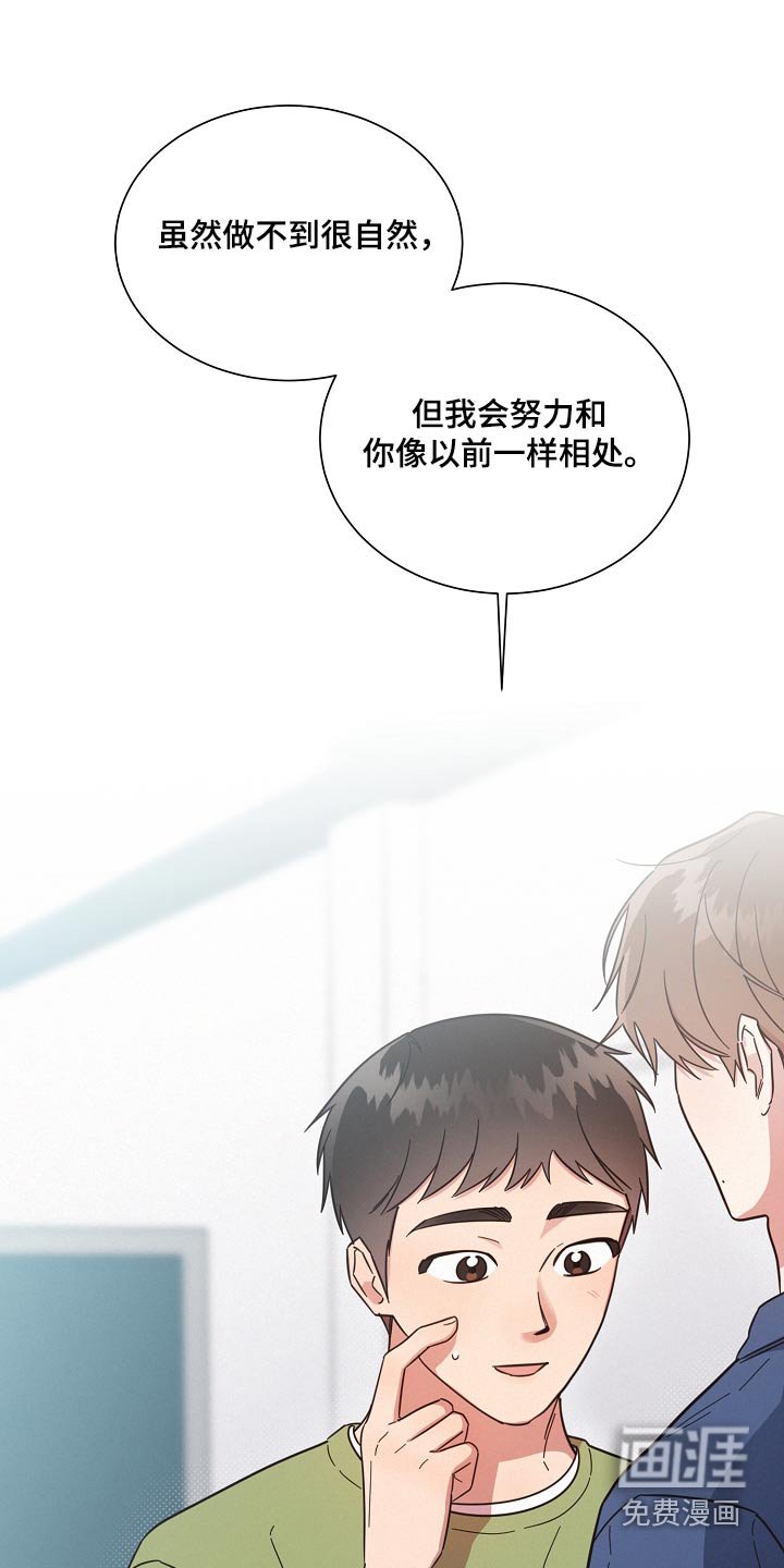 第119章：【第二季】好好相处