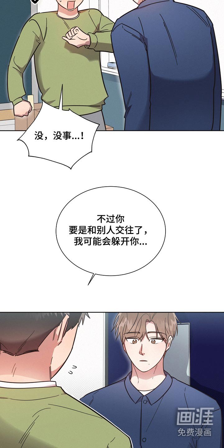第119章：【第二季】好好相处