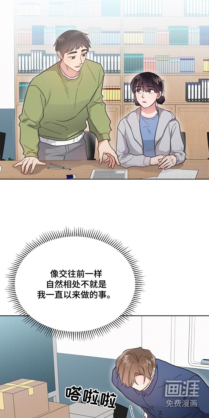 第119章：【第二季】好好相处