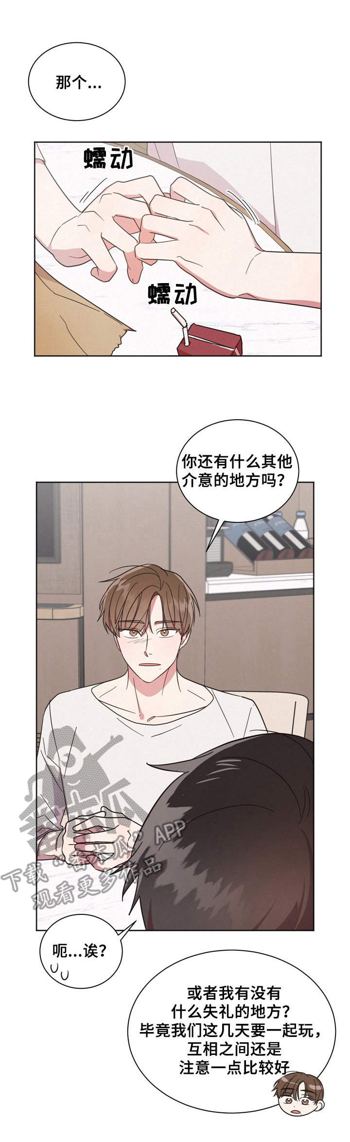 第12章：脸红