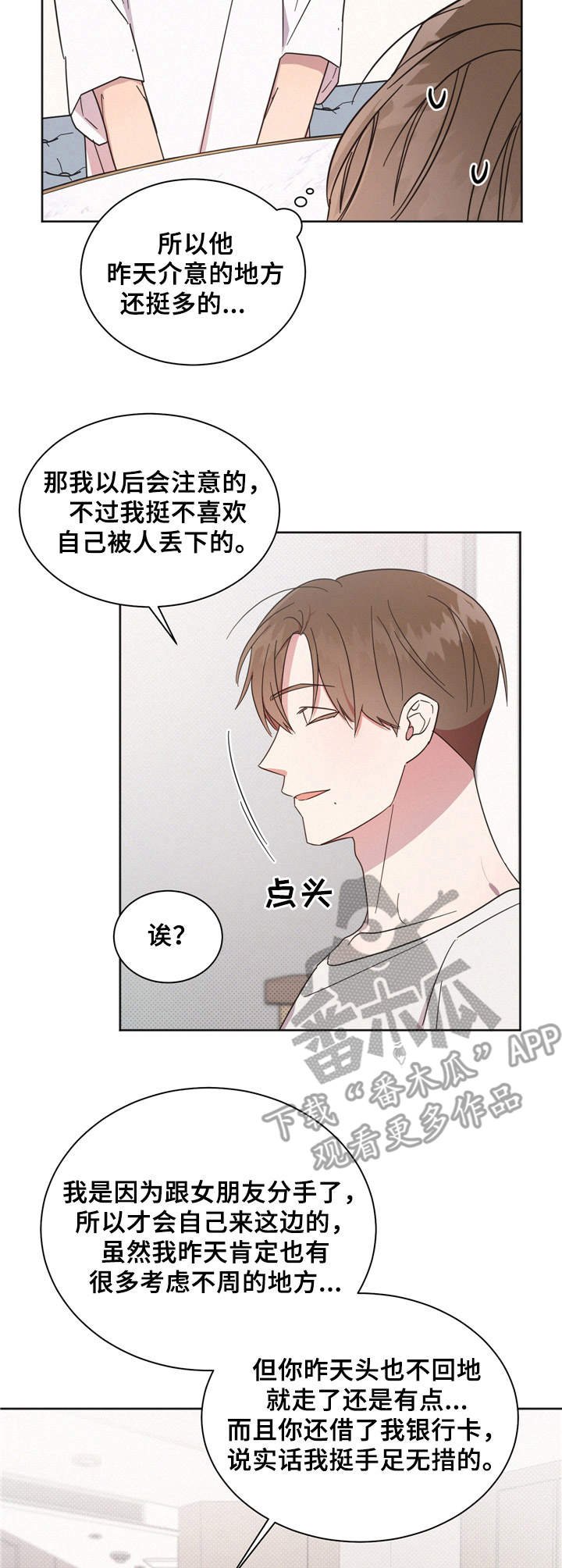 第12章：脸红