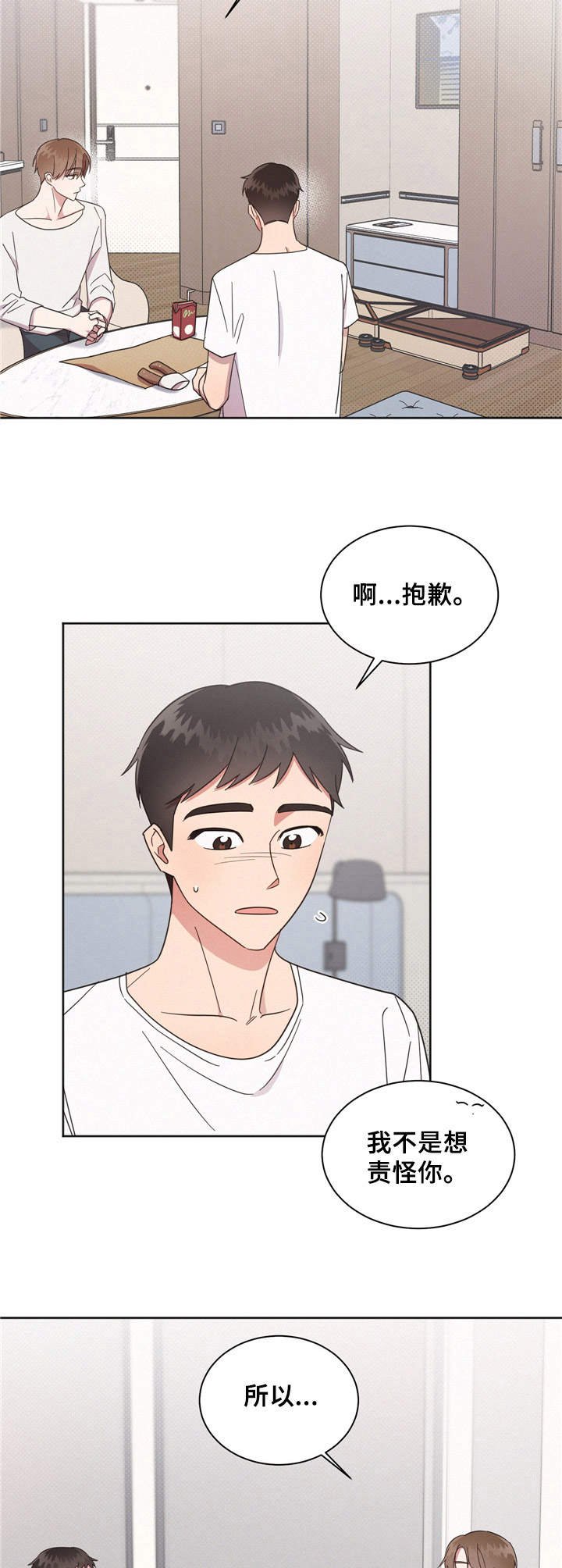 第12章：脸红