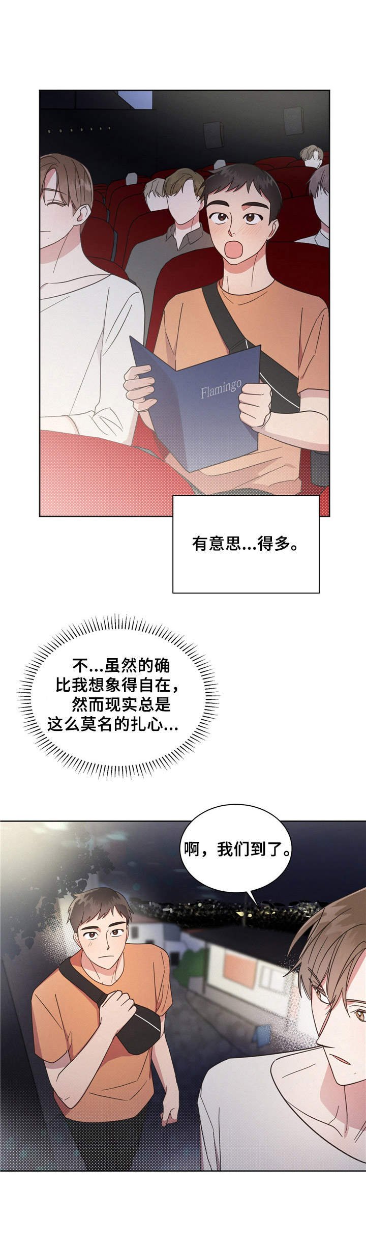 第12章：脸红