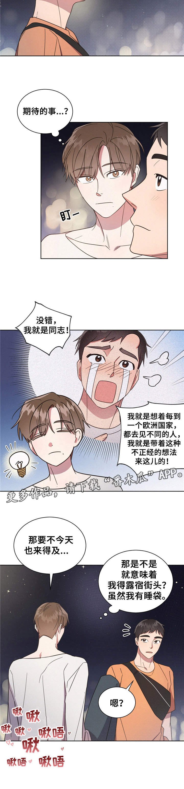 第12章：脸红