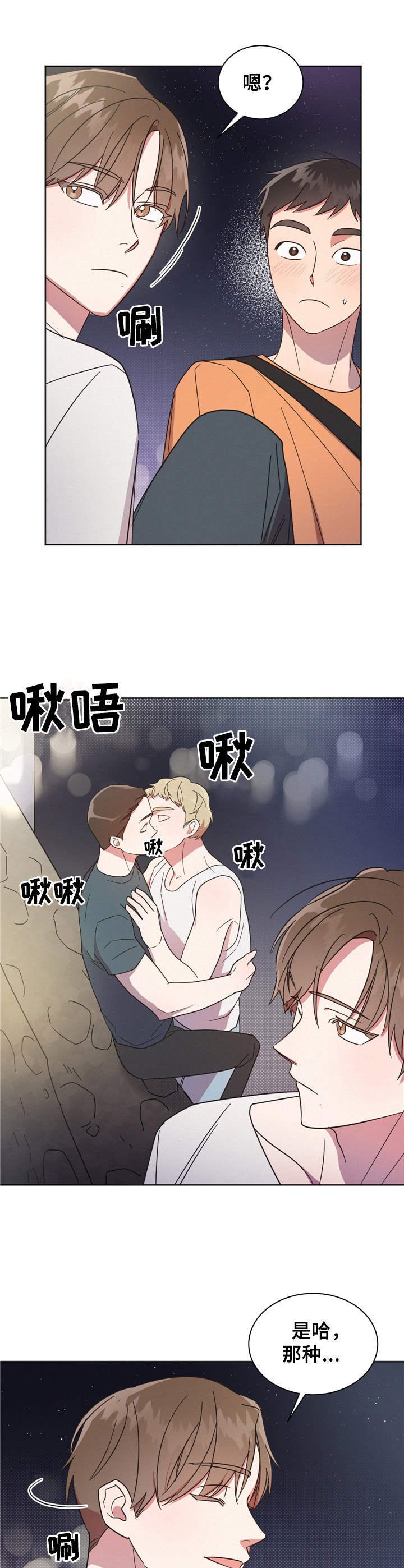 第12章：脸红