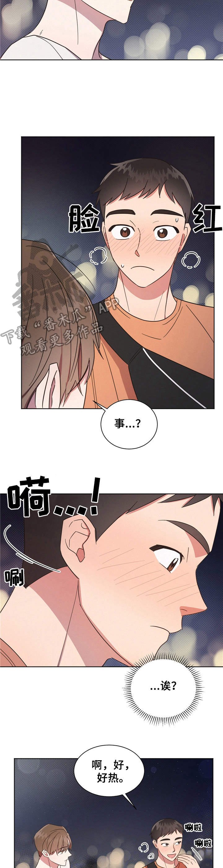 第12章：脸红