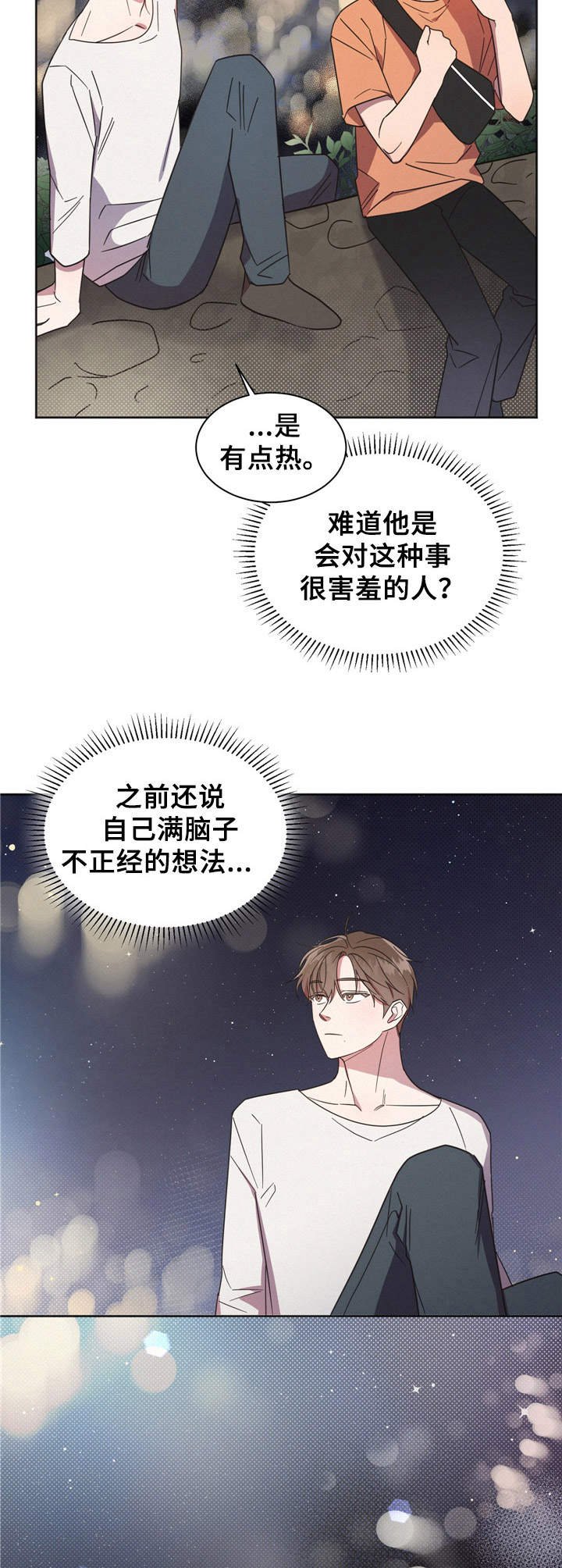 第12章：脸红