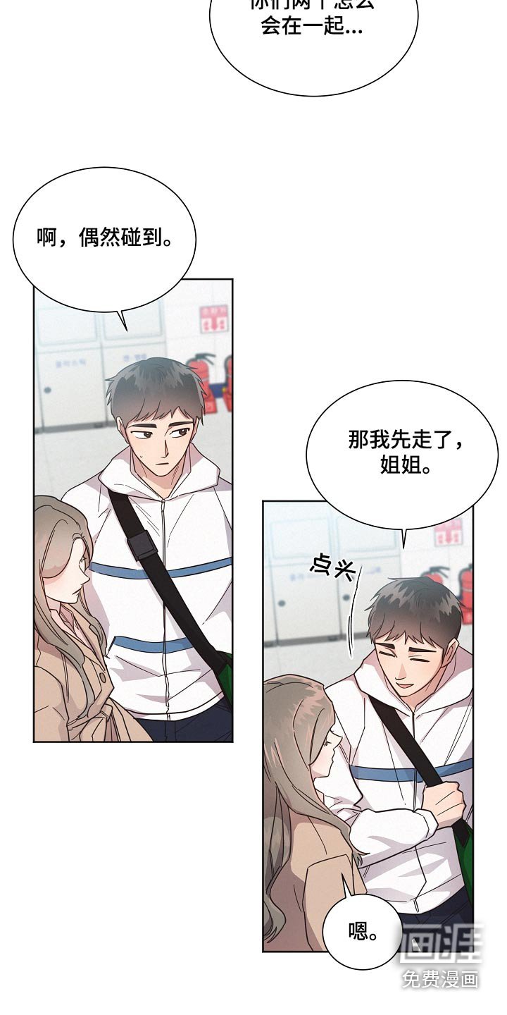第121章：【第二季】姐姐