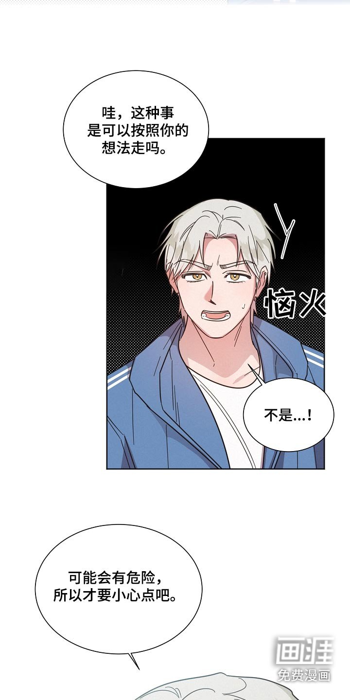 第125章：【第二季】小心说话