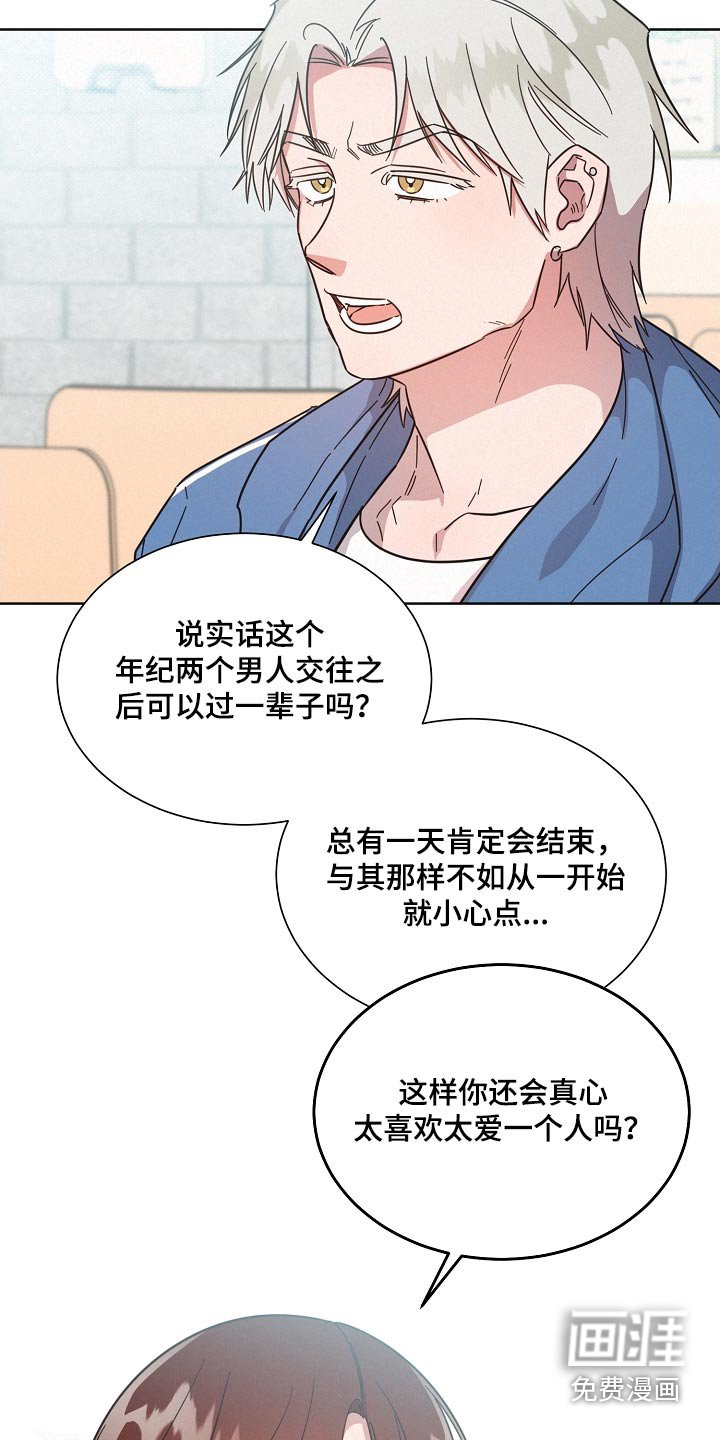第125章：【第二季】小心说话
