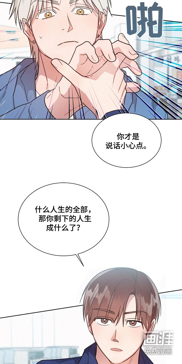 第125章：【第二季】小心说话